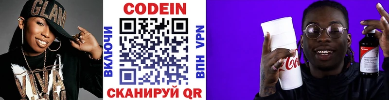 Codein напиток Lean (лин)  Купить закладки  Малаховка 